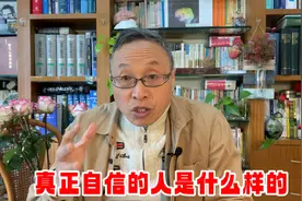 真正自信的人原来是这样的视频封面