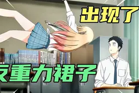 搞笑动漫合集：高中女生为什么喜欢穿短裙？裙子越短地位越高？视频封面