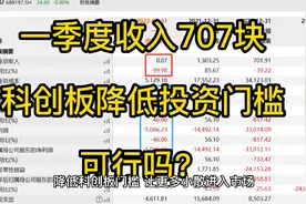 科创板降低投资门槛，管住自己的手，别被收割了视频封面