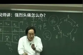 倪海厦老师讲：是什么造成强烈的头痛。视频封面