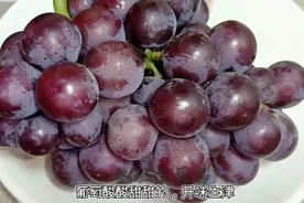 葡萄正确清洗方法，别只用清水洗，简单一招，干净透亮，吃的放心视频封面