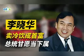 中国法拉利第一人，草根逆袭成首富，坐拥京A00001车牌视频封面