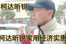 斯柯达昕锐属于家用经济实用型轿车，三大件皮实耐用底盘扎实可靠视频封面