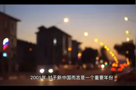 2001年，美国GDP占全球30%，中国只有4%，现在增加到多少了？视频封面