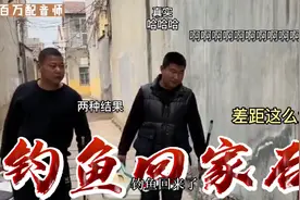 钓鱼人不同回家方式，两个家庭，方式完全不一样！爆笑真实视频封面