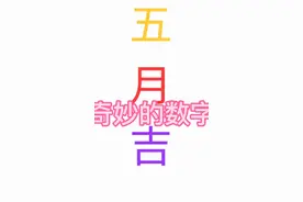 简谈13 14 19了解数字，让你的生活更有乐趣！#热门#抖音#能量