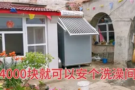 河北张家口农村，村民花4000块在院里做个洗澡间，真是太方便了视频封面