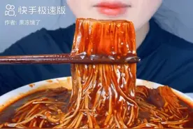 今天来投稿粉丝吃爆辣金针菇视频封面