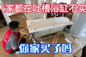 大家都在说大几千的浴缸用几次，以后就是杂物缸了，到底要不要买视频封面