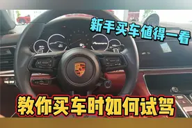 买车时到底怎样试驾才能检验出一辆车的好坏，马力大不一定有劲？视频封面