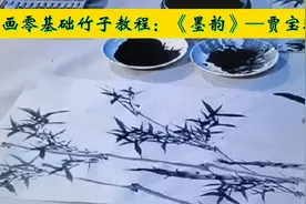国画零基础竹子教程：《墨韵》—贾宝珉