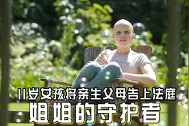 亲生父母逼迫11岁女儿捐献肾脏视频封面