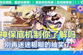 【原神】保底机制你了解吗？还不进来看看视频封面