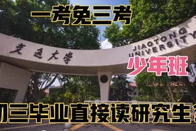 23名郑州初三学生考上西安交大少年班，看看少年班为什么这么牛！视频封面