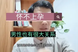影响男性生育能力的三大因素视频封面