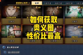 如何获取奥义图性价比最高，3个月卡能加3万战力视频封面