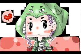 十二生肖之蛇医生视频封面