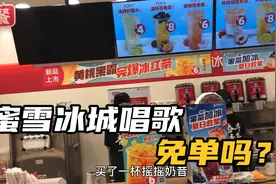 去蜜雪冰城唱歌、是营销套路？视频封面