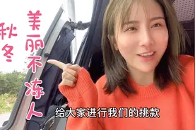 秋冬还想穿裙子，我们要怎么做到美丽不冻人呢？视频封面