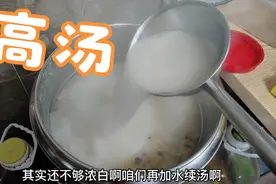 高汤的商用制作方法 牛肉汤 麻辣烫 粉面高汤的调制 有这就够了视频封面