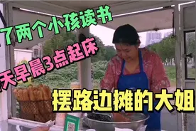 江西大姐摆早点摊，为何能在冷清人少的路边把生意做好，有何诀窍视频封面