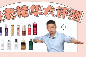 真人实测13款抗老精华，提拉紧致淡纹，到底哪款更有效？视频封面