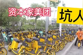 美团共享电动车有坑，这样的坑特别害人，大家遇到过吗视频封面