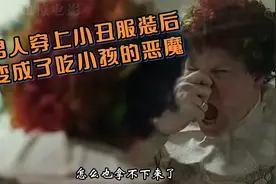千万不要随便穿来历不明的衣服！视频封面