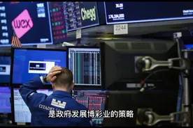澳门博彩相关政策视频封面