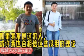 细嚼慢咽能减肥？这类专家纸上谈兵的言论，对减肥帮助真不大！视频封面