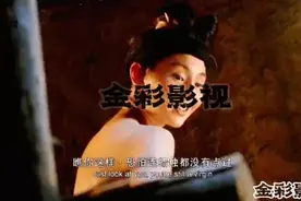 张曼玉演的性感妩媚的老板娘金镶玉，林青霞演的矜持优雅的莫言视频封面