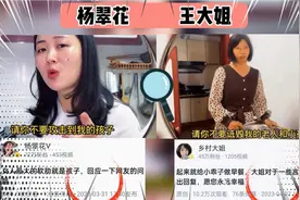 王大姐抄袭杨翠花台词?视频对比一目了然，还原真相。视频封面