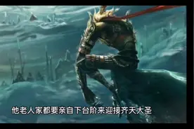 太乙救苦天尊乃四帝之一，地位比如来还高，为何要“下座”迎接？视频封面