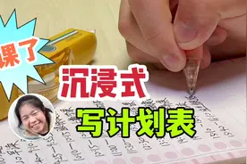 小鱼儿停课不停学，为更好地学习，制定每日计划表，看看怎么样？视频封面