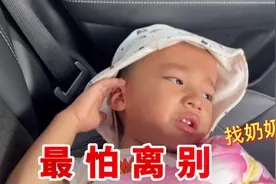 又到了跟奶奶离别时，每次都是难舍难分，这次想了个其他办法视频封面