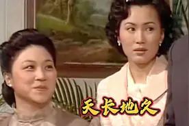 《天长地久》6.采月把娘家人都接到付家豪宅，这回热闹了视频封面