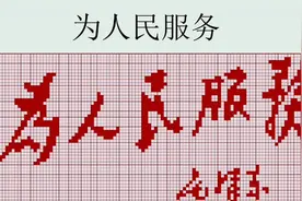 《为人民服务》知识要点分享视频封面
