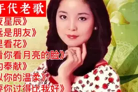 70年代老歌《昨夜星辰》《永远是朋友》《雾里看花》恰似你的温柔视频封面