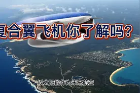 复合翼飞机你了解吗？@渭南青年网 @渭南市青少年心理学会视频封面