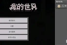第一次发我的世界视频视频封面