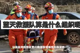蓝天救援队是什么组织？