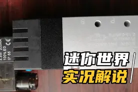 分享电磁阀接线，注意事项视频封面