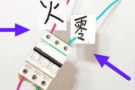 为什么漏电开关严禁按照左零右火来接？只要接错了，火零都会带电视频封面