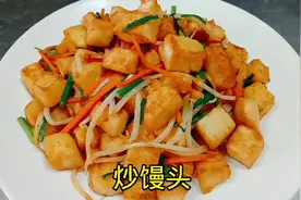 炒馒头怎么做好吃？20年大厨教你技巧，出品色泽诱人，营养美味视频封面