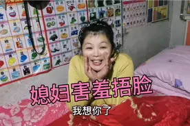分居一个月后，老公问媳妇什么感受？媳妇的回答，让小伙不淡定了视频封面