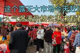 重庆九龙坡金建路3.6.9号赶场，菜品丰富人气旺盛来看看！视频封面