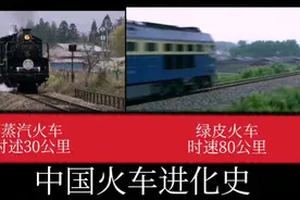 从绿皮火车到复兴号，看看中国火车的进化史。视频封面