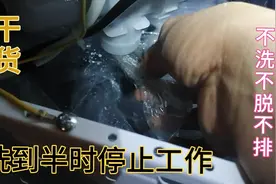 全自动洗衣机洗衣服到半时停止工作，不脱水，不洗涤，小白也会修