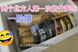 网购的竹笋到了，我和老毕懵圈了，不知道咋吃！！！视频封面