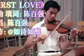 陈百强的《FIRST LOVE》粤语版，大家对比一下，觉得哪个版本好听视频封面